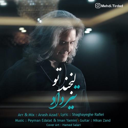 دانلود آهنگ لبخند تو